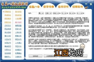 根据八字取名字 八字取名100分的