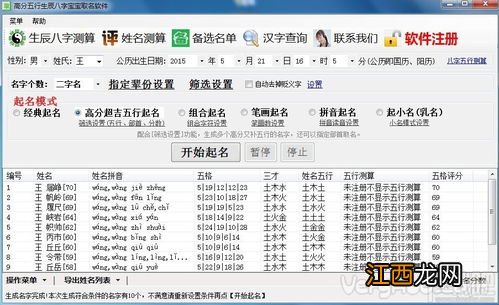 生辰八字起名五行带土 按五行生辰八字给孩子起名