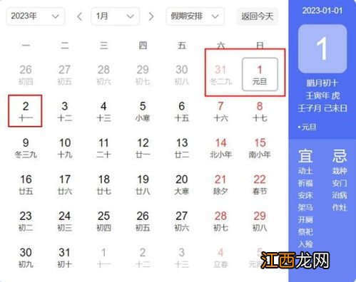 距元旦还有85天 2023元旦放假几天