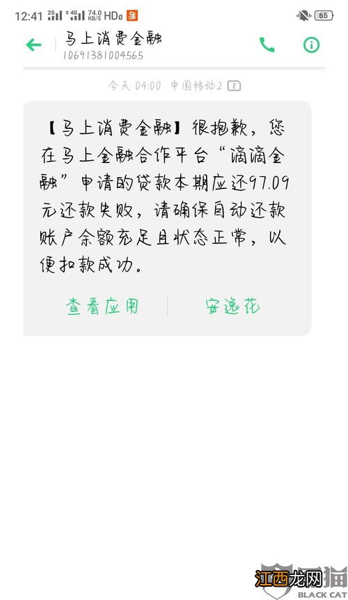 消费金融发短信说我严重逾期是骗子吗 消费金融发短信说开庭是真的吗