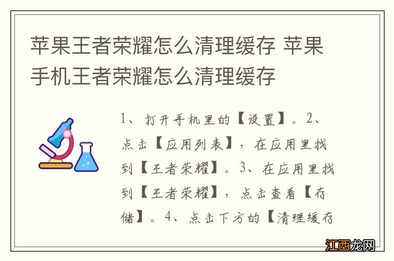 苹果王者荣耀怎么清理缓存 苹果手机王者荣耀怎么清理缓存