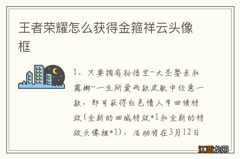 王者荣耀怎么获得金箍祥云头像框