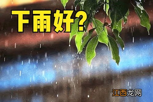 立秋下雨好还是天晴好 立秋当天是下雨好还是天晴好