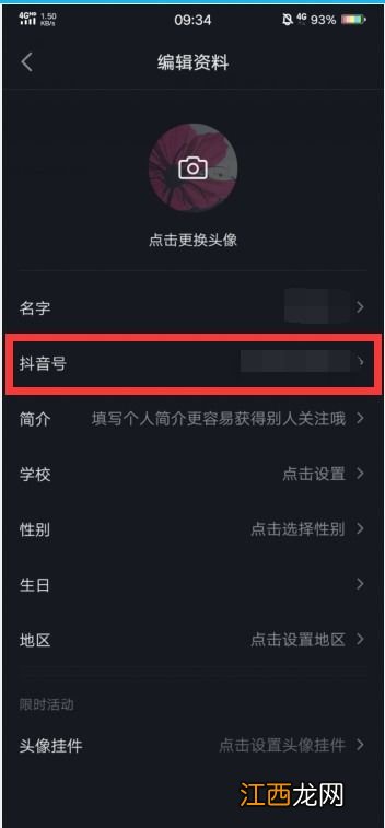 抖音号怎么更改