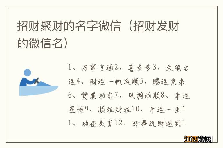 招财发财的微信名 招财聚财的名字微信