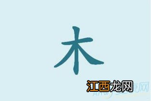 木字旁的名字 女宝宝木属性名字推荐