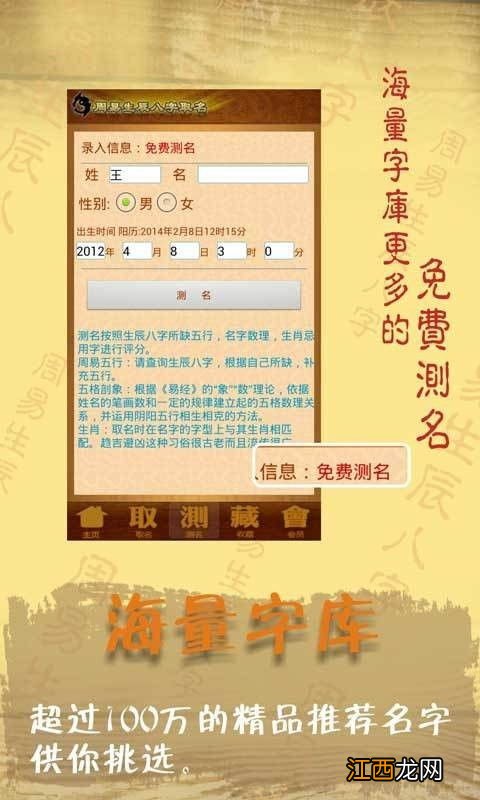 八字取名免费 根据八字给宝宝起名