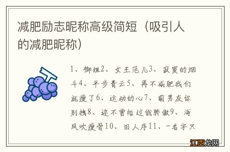 吸引人的减肥昵称 减肥励志昵称高级简短