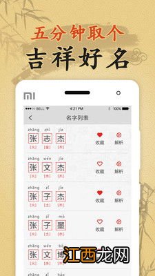 免费用生辰八字起名 宝宝取名字大全免费