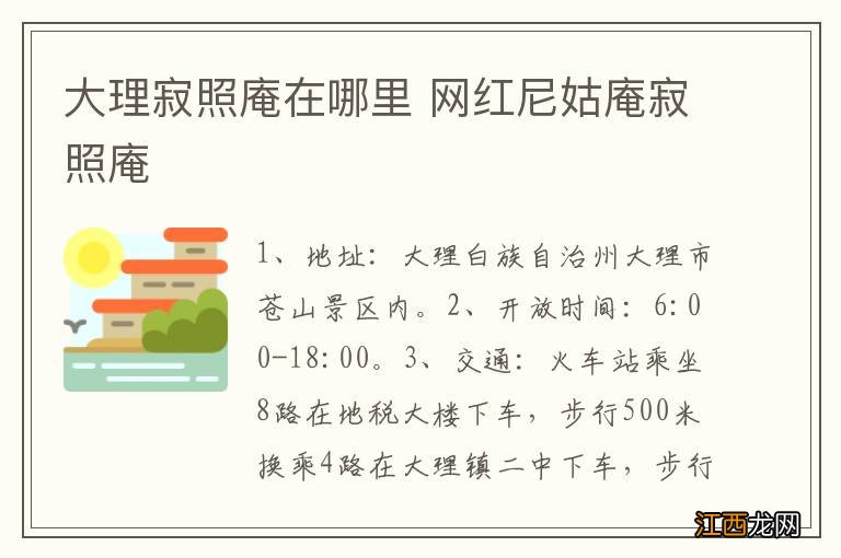 大理寂照庵在哪里 网红尼姑庵寂照庵