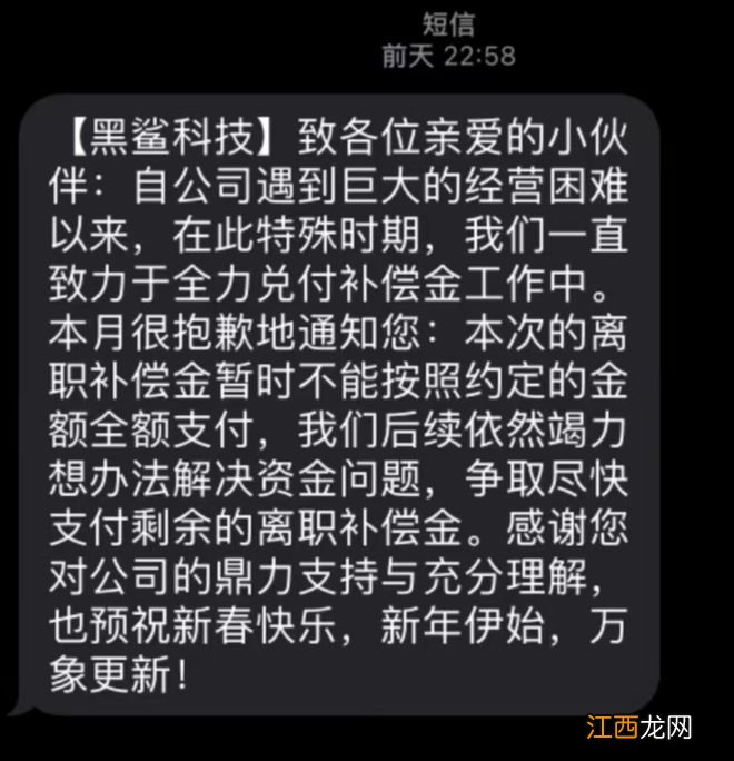 被大厂放弃,黑鲨拖欠数百人离职补偿,游戏手机冠军走到生死边缘