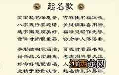 国学八字起名 起名字女孩免费国学八字起名