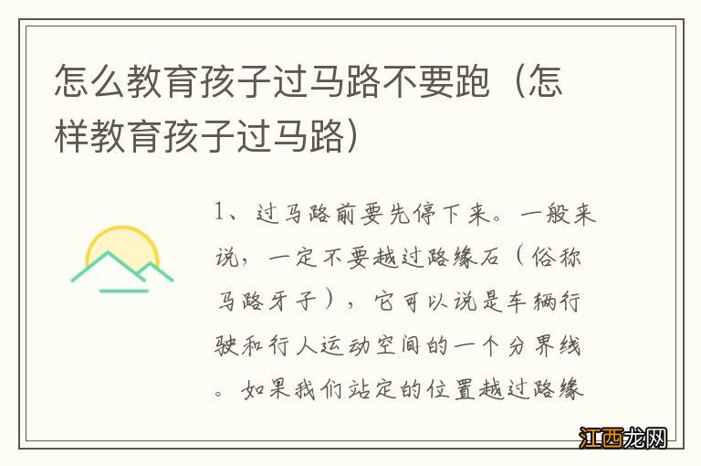 怎样教育孩子过马路 怎么教育孩子过马路不要跑