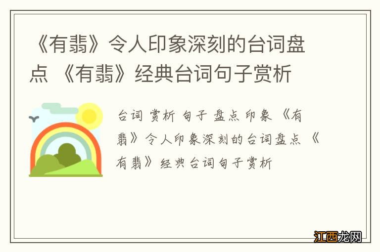 《有翡》令人印象深刻的台词盘点 《有翡》经典台词句子赏析