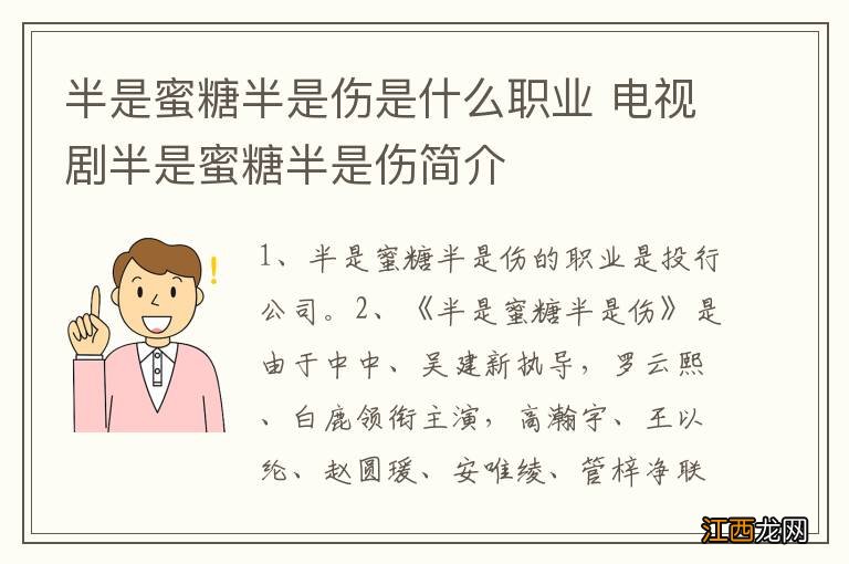 半是蜜糖半是伤是什么职业 电视剧半是蜜糖半是伤简介