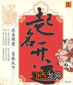 新生孩子起名的四大吉祥法则 取名应该注意什么