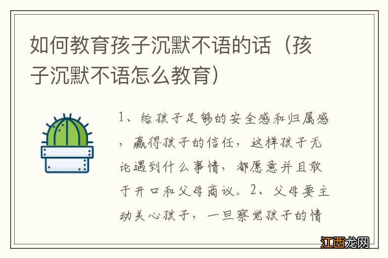 孩子沉默不语怎么教育 如何教育孩子沉默不语的话