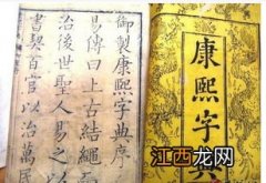 康熙字典3画的字 从姓名学怎么看