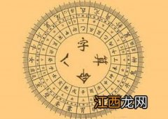 按生辰八字起名字大全 依据生辰八字取名的注意事项