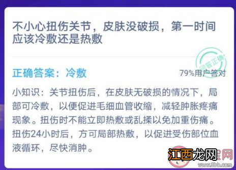 扭伤关节皮肤没破损第一时间应该冷敷还是热敷 最新蚂蚁庄园12月13日答案