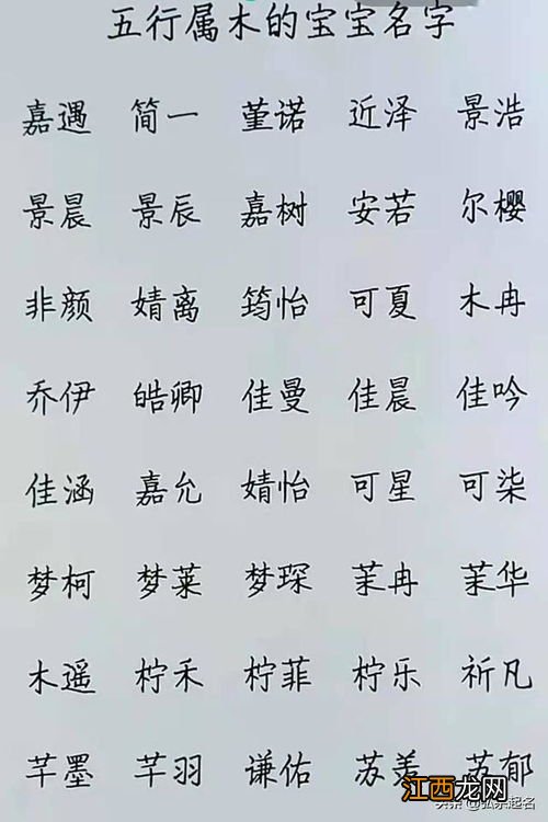 宝宝取名字 五行属木的字大全