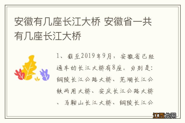 安徽有几座长江大桥 安徽省一共有几座长江大桥