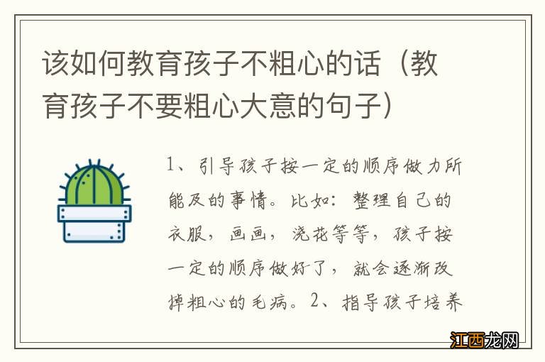 教育孩子不要粗心大意的句子 该如何教育孩子不粗心的话