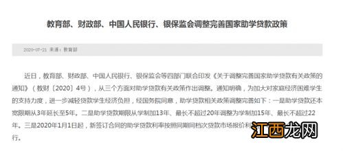 助学贷款是去教育局办理吗-助学贷款已被谢绝什么意思