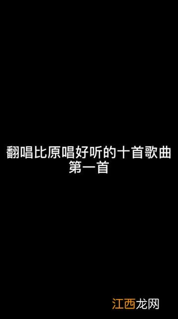 还好的歌词 是谁演唱的