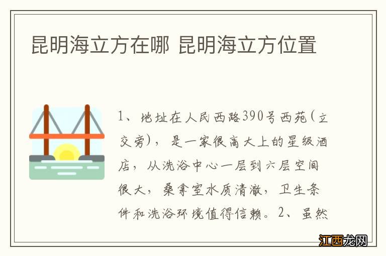 昆明海立方在哪 昆明海立方位置