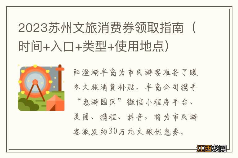 时间+入口+类型+使用地点 2023苏州文旅消费券领取指南