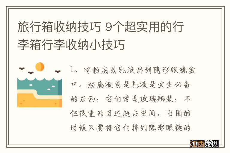 旅行箱收纳技巧 9个超实用的行李箱行李收纳小技巧