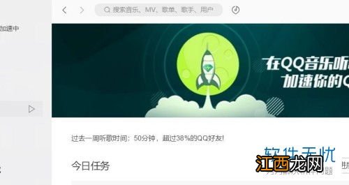 QQ音乐免费听歌模式时长怎么计算