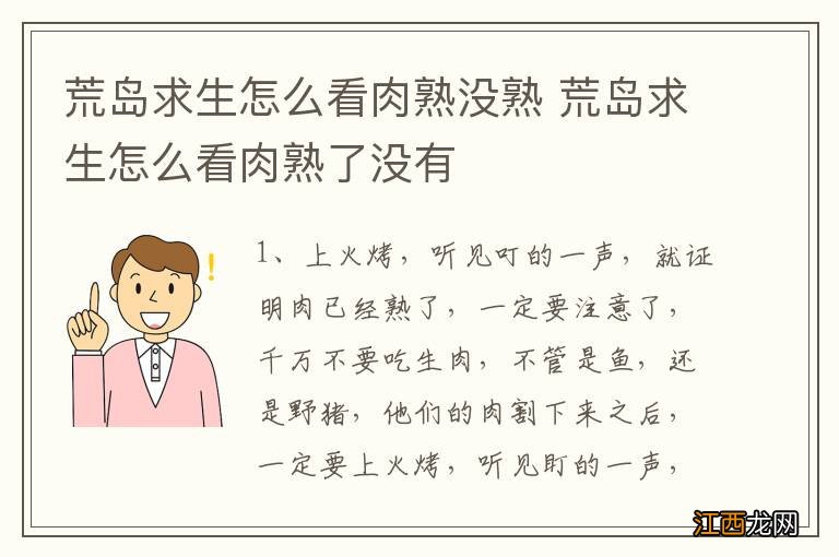 荒岛求生怎么看肉熟没熟 荒岛求生怎么看肉熟了没有