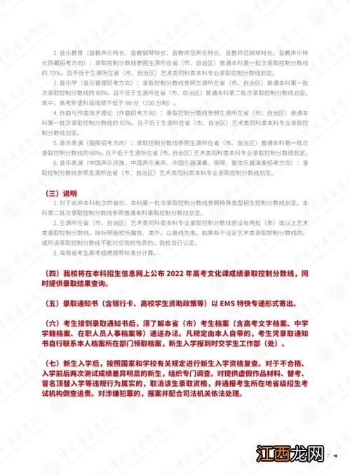 2022年天津音乐学院招生章程