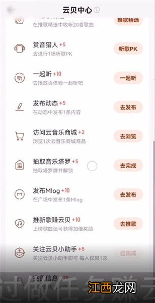 网易云音乐云贝兑换vip怎么使用