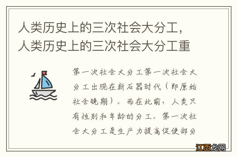 人类历史上的三次社会大分工，人类历史上的三次社会大分工重要性