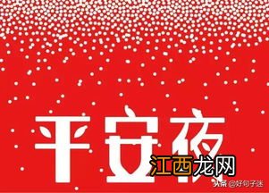 平安夜祝福短信 送给牵挂的朋友