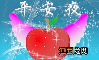 平安夜祝福短信 送给牵挂的朋友