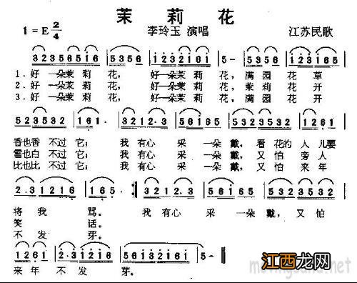 茉莉花歌曲原唱 茉莉花歌曲原唱是前线歌舞团