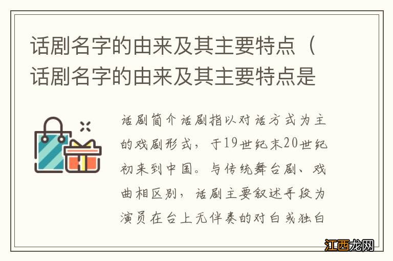 话剧名字的由来及其主要特点是 话剧名字的由来及其主要特点