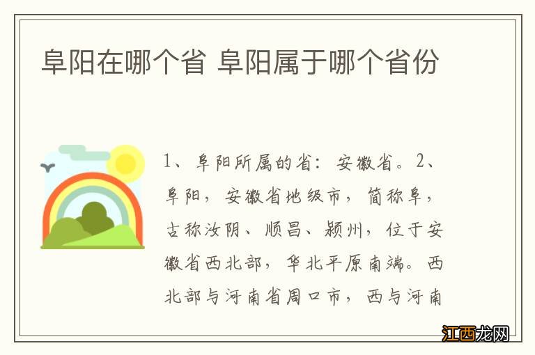 阜阳在哪个省 阜阳属于哪个省份