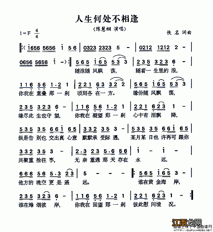 人生何处不相逢歌词 演唱者是谁