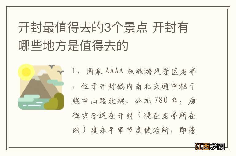 开封最值得去的3个景点 开封有哪些地方是值得去的