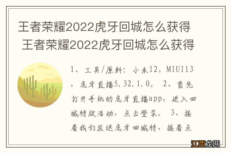 王者荣耀2022虎牙回城怎么获得 王者荣耀2022虎牙回城怎么获得金币