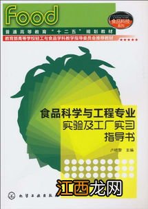 2022食品科学与工程专业课程 都学什么