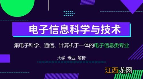 电子科学与技术专业怎么样 就业方向有哪些