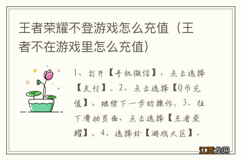 王者不在游戏里怎么充值 王者荣耀不登游戏怎么充值