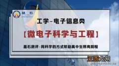 电子科学与技术专业学什么 就业方向有哪些