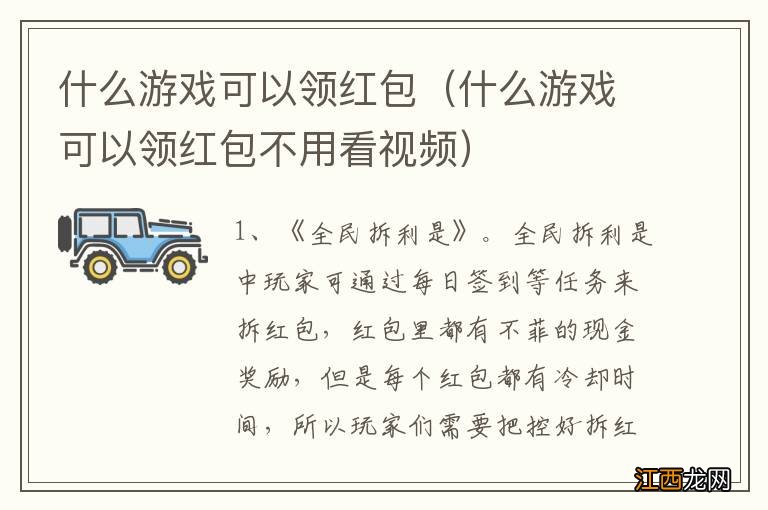 什么游戏可以领红包不用看视频 什么游戏可以领红包